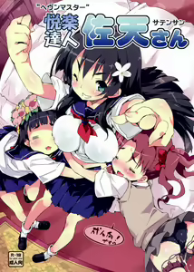 Page 3 of Heaven Master Saten-san - preview thumbnail