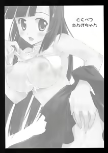 Page 3 of Tokubetsu Zange-chan - preview thumbnail