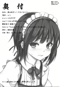 Page 26 of Boku wa Yozora to Riajuu ni Naritai - preview thumbnail