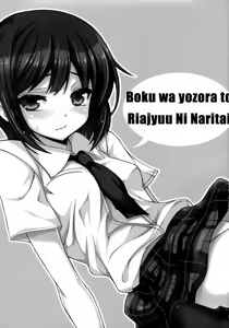 Page 3 of Boku wa Yozora to Riajuu ni Naritai - preview thumbnail