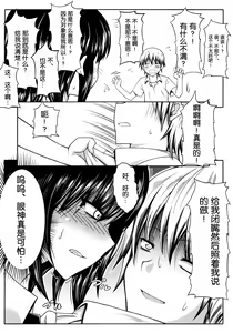 Page 10 of Boku wa Yozora to Riajuu ni Naritai - preview thumbnail