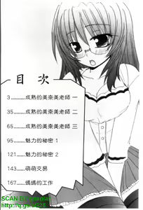 Page 3 of Iroka no Himitsu | 色香的秘密 - preview thumbnail