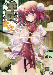 Kasenppai! — hentai manga cover on Fhentai
