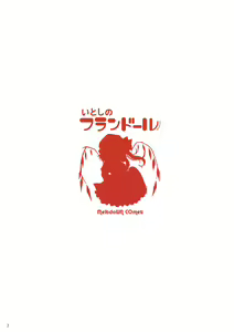 Page 3 of Itoshi no Flandre - preview thumbnail