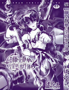 Page 4 of Matantei Toudou Shizuka no Inyou Jikenbo - preview thumbnail