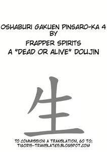 Page 2 of Oshaburi Gakuen PinSalo-ka 4 - preview thumbnail