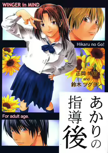 Akari no Shidou Nochi — hentai manga cover on Fhentai