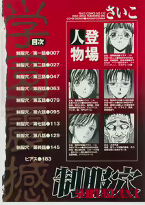 Page 4 of Seifuku Ana - The Uniform with Flesh Hole - preview thumbnail