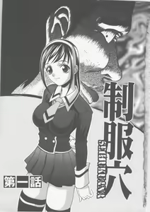 Page 5 of Seifuku Ana - The Uniform with Flesh Hole - preview thumbnail