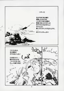 Page 3 of Kokoro no Tomochibi vol.4 - preview thumbnail