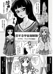 Page 3 of Koisuru Uchuu Kaizoku Musume (Pirates) - Yuri, Lamp-kan no Himegoto hen - - preview thumbnail