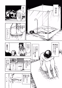 Page 254 of COMIC MUJIN 2012-08 - preview thumbnail
