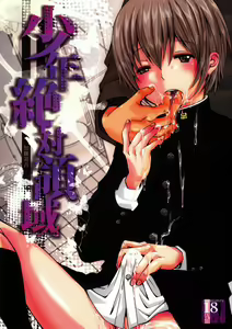 Shounen Zettai Ryouiki — hentai manga cover on Fhentai