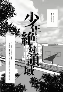 Page 3 of Shounen Zettai Ryouiki - preview thumbnail