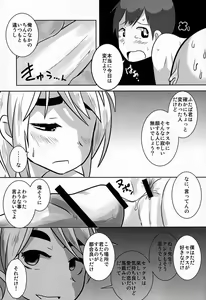 Page 20 of Caramel Boys Try Lovers 4 - preview thumbnail