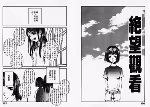 Page 85 of Chimata no Omata | 撒娇天使 1 - preview thumbnail