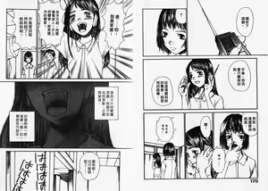 Page 87 of Chimata no Omata | 撒娇天使 1 - preview thumbnail
