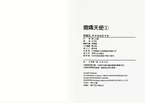 Page 98 of Chimata no Omata | 撒娇天使 1 - preview thumbnail