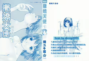 Page 99 of Chimata no Omata | 撒娇天使 1 - preview thumbnail