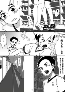 Page 11 of Kyun Ashi - preview thumbnail
