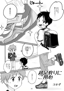 Page 24 of Kyun Ashi - preview thumbnail