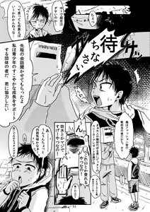 Page 54 of Kyun Ashi - preview thumbnail