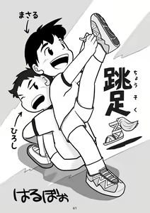 Page 60 of Kyun Ashi - preview thumbnail