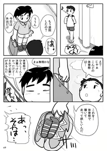 Page 68 of Kyun Ashi - preview thumbnail