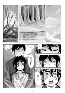 Page 78 of Kyun Ashi - preview thumbnail