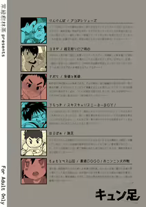 Page 98 of Kyun Ashi - preview thumbnail