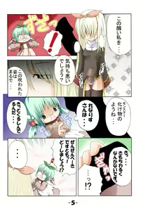 Page 13 of Chibikko Plus Vol. 1 + Megane - preview thumbnail
