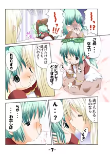 Page 15 of Chibikko Plus Vol. 1 + Megane - preview thumbnail