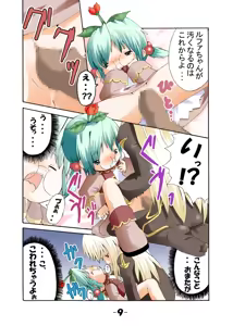 Page 17 of Chibikko Plus Vol. 1 + Megane - preview thumbnail