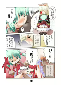 Page 18 of Chibikko Plus Vol. 1 + Megane - preview thumbnail