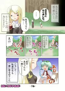 Page 24 of Chibikko Plus Vol. 1 + Megane - preview thumbnail