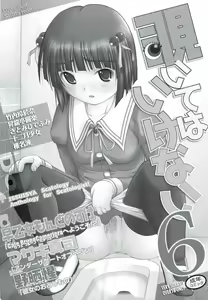 Page 3 of Nozoite wa Ikenai 6 - Do Not Peep! 6 - preview thumbnail