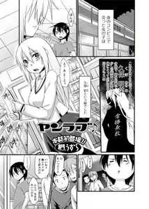 Page 167 of Jun-ai Kajitsu 2010-09 - preview thumbnail