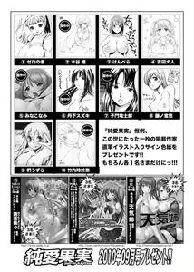 Page 204 of Jun-ai Kajitsu 2010-09 - preview thumbnail