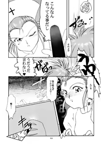 Page 33 of Kick no oni Fire - preview thumbnail
