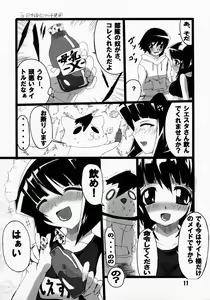 Page 10 of Siesta-san no Nounai Jijou. - preview thumbnail