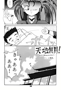 Page 56 of Kick no Oni da -Tenchi Muyo! Ryou-Ouki- Kai - preview thumbnail
