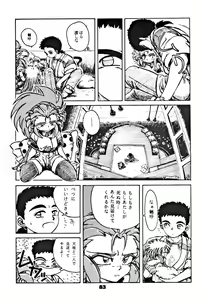 Page 84 of Kick no Oni da -Tenchi Muyo! Ryou-Ouki- Kai - preview thumbnail