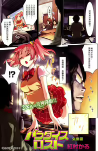 Paradise Lost — hentai manga cover on Fhentai