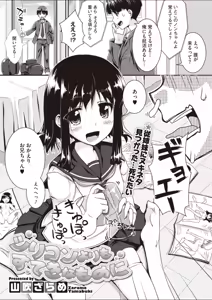 Silicone yori mo Suteki na Mono ni — hentai manga cover on Fhentai