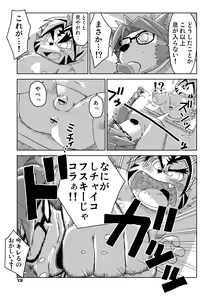 Page 12 of Yuzupoco no 1 milli mo Shiranai Series Kemono SP - preview thumbnail