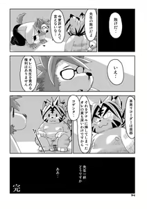Page 13 of Yuzupoco no 1 milli mo Shiranai Series Kemono SP - preview thumbnail
