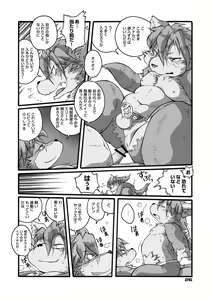 Page 25 of Yuzupoco no 1 milli mo Shiranai Series Kemono SP - preview thumbnail