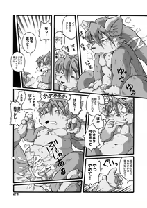 Page 26 of Yuzupoco no 1 milli mo Shiranai Series Kemono SP - preview thumbnail