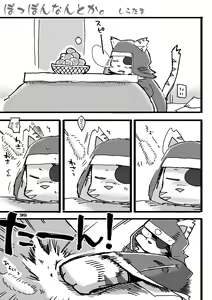 Page 34 of Yuzupoco no 1 milli mo Shiranai Series Kemono SP - preview thumbnail