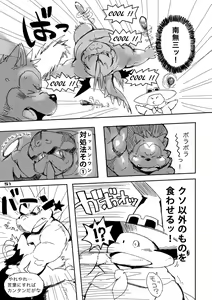 Page 50 of Yuzupoco no 1 milli mo Shiranai Series Kemono SP - preview thumbnail